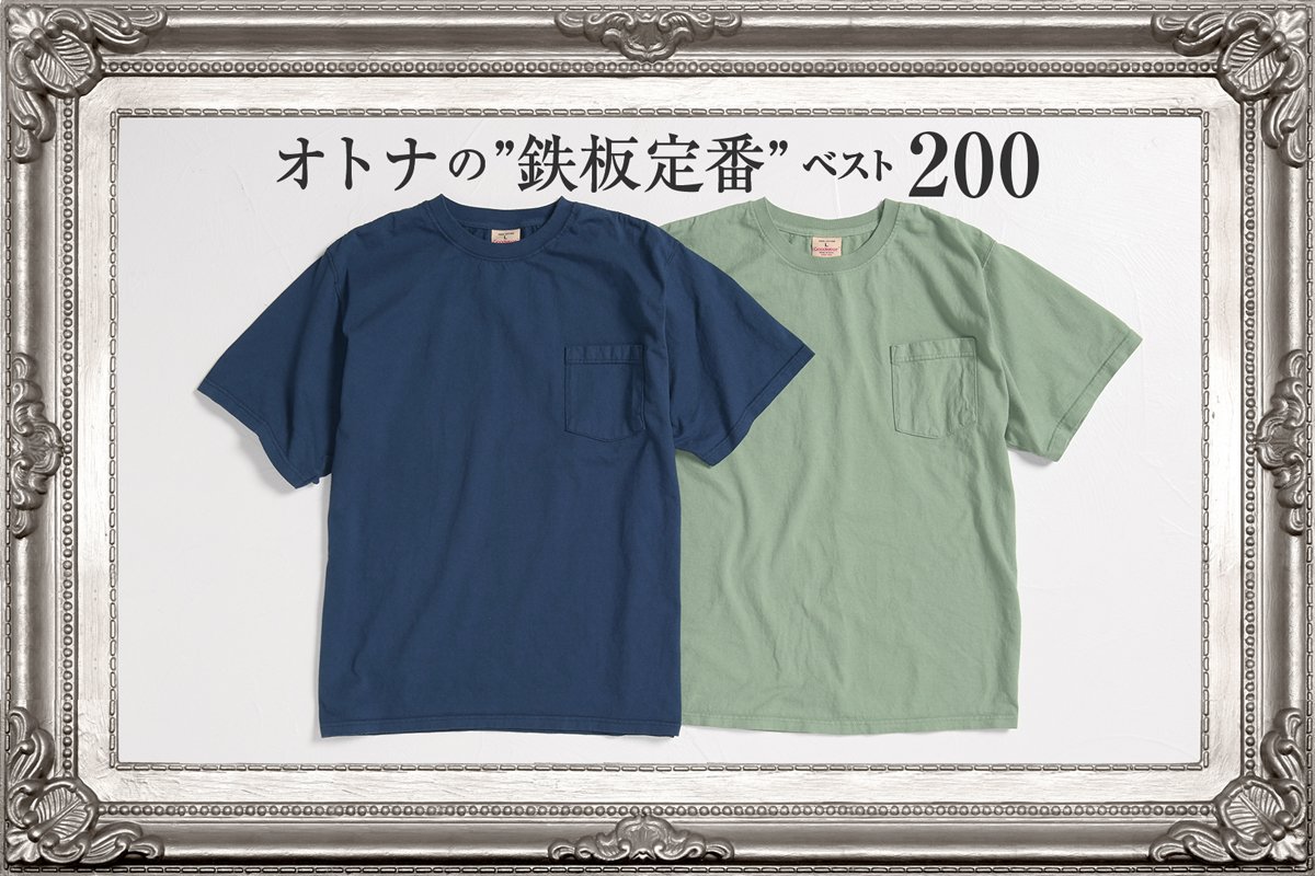 男の永久定番 アレ問題を解決する超肉厚tシャツ Forza Style ファッション ライフスタイル フォルツァスタイル