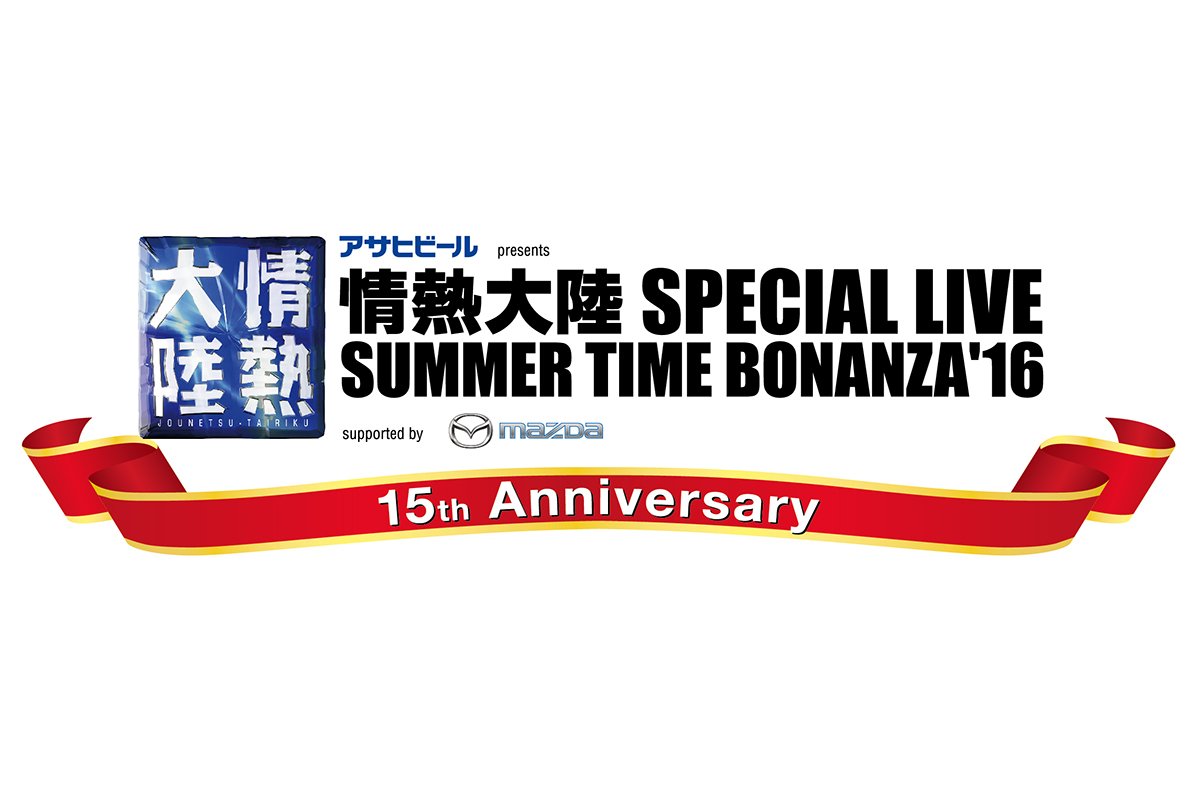 藤井フミヤも 情熱大陸フェス15th Anniversary ゾクゾクするあのメロディが生で聴ける Forza Style ファッション ライフスタイル フォルツァスタイル